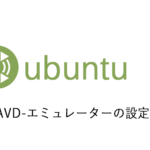 AVDエミュレーターの設定